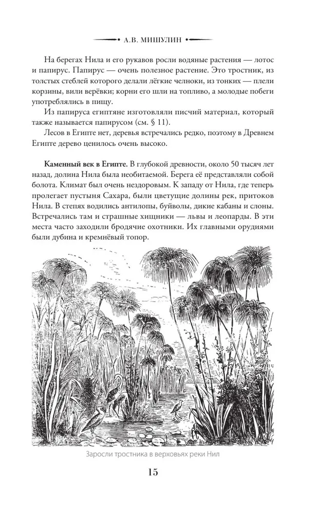 История древнего мира. 5-6 класс