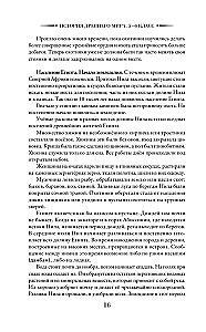 История древнего мира. 5-6 класс
