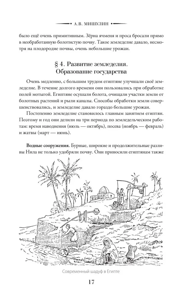 История древнего мира. 5-6 класс