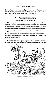 История древнего мира. 5-6 класс