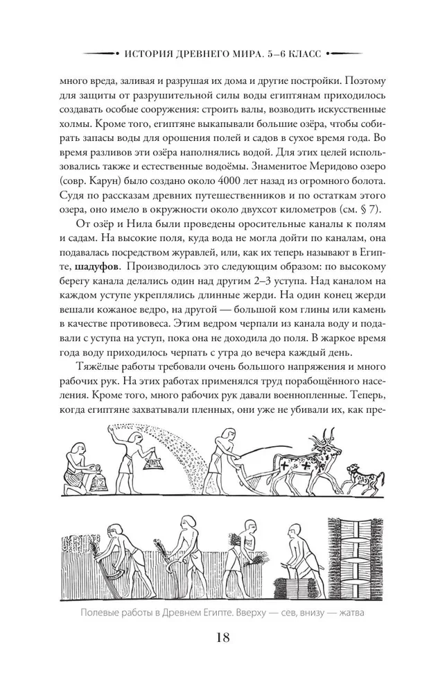 История древнего мира. 5-6 класс