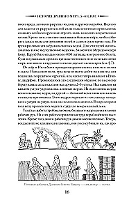 История древнего мира. 5-6 класс
