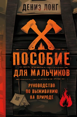 A Guide for Boys. A Survival Manual for the Outdoors