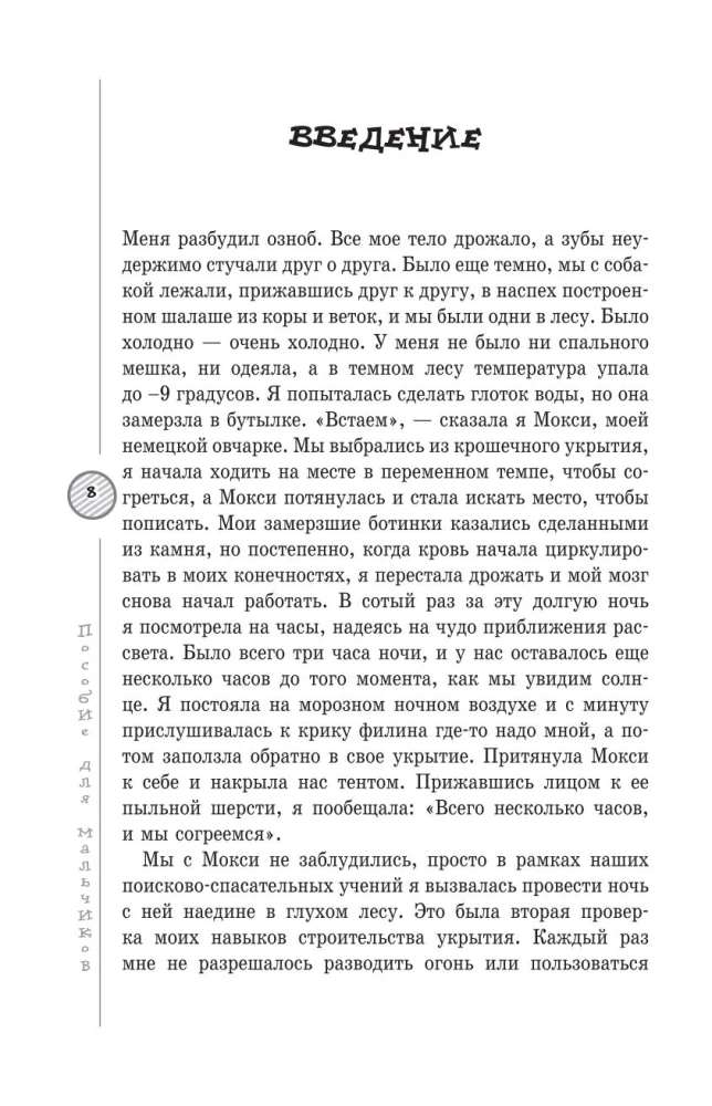 Poradnik dla chłopców. Przewodnik po przetrwaniu na łonie natury