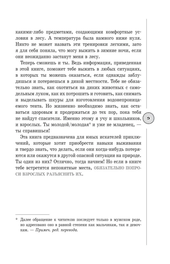 Poradnik dla chłopców. Przewodnik po przetrwaniu na łonie natury