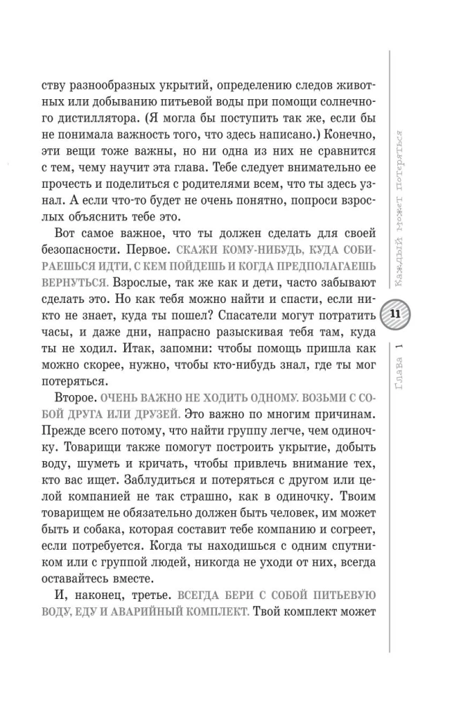 Poradnik dla chłopców. Przewodnik po przetrwaniu na łonie natury