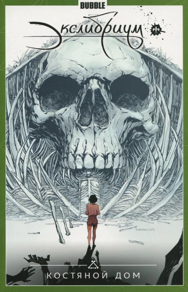 Exlibrium. Volume 2 The Bone House
