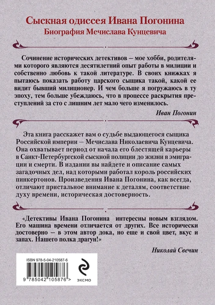 The King of Russian Pinkertons