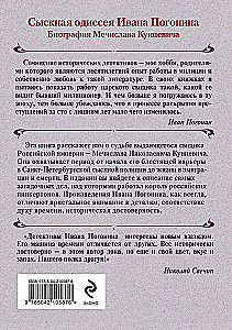 The King of Russian Pinkertons