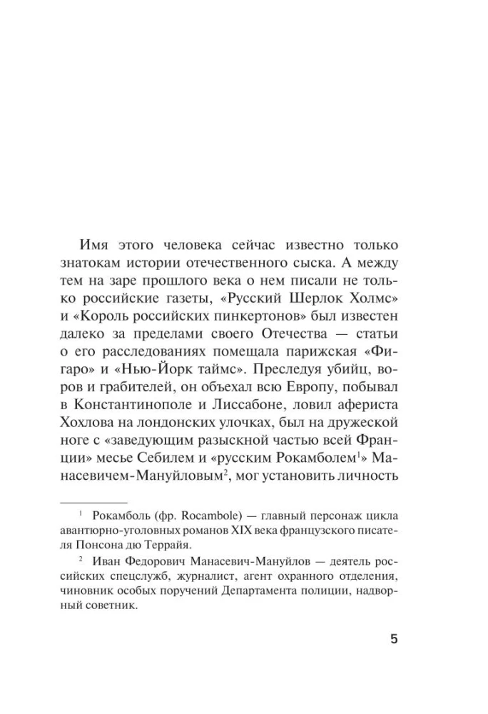 The King of Russian Pinkertons