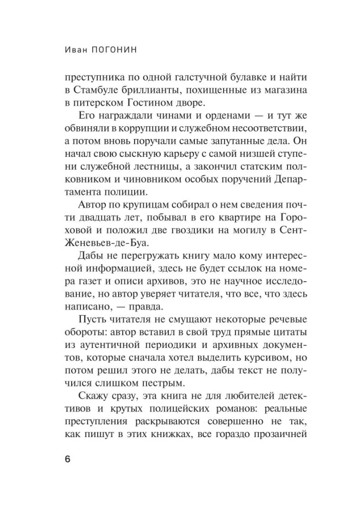 The King of Russian Pinkertons