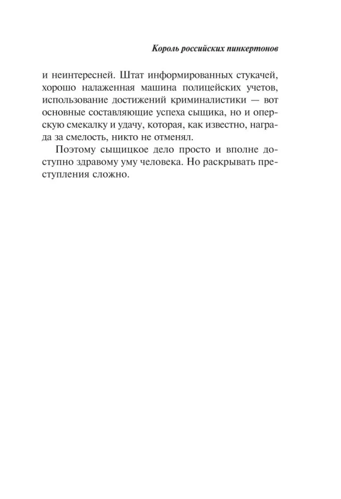 The King of Russian Pinkertons