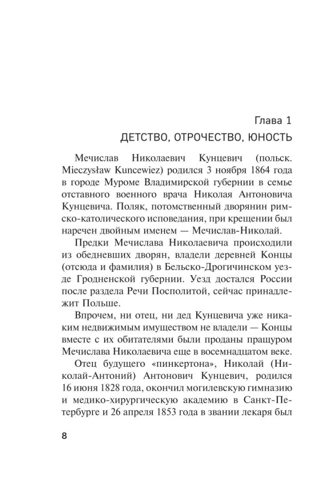 The King of Russian Pinkertons
