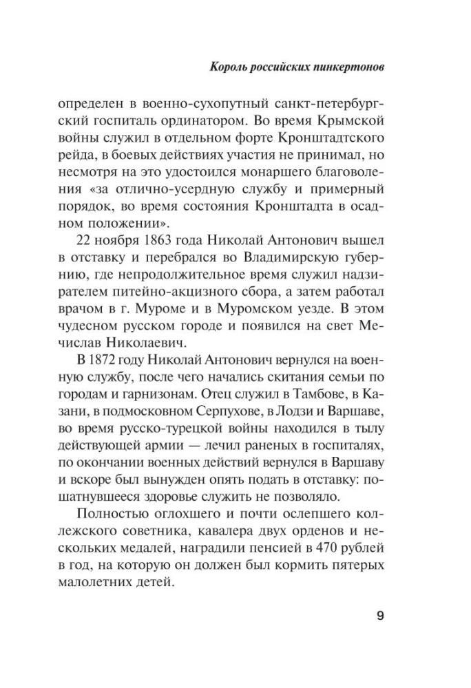 The King of Russian Pinkertons