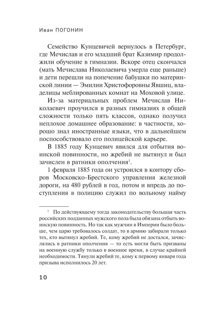 The King of Russian Pinkertons