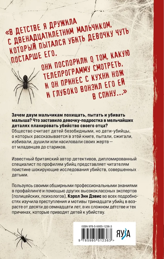 Дети, которые убивают. Шокирующие истории детей-убийц
