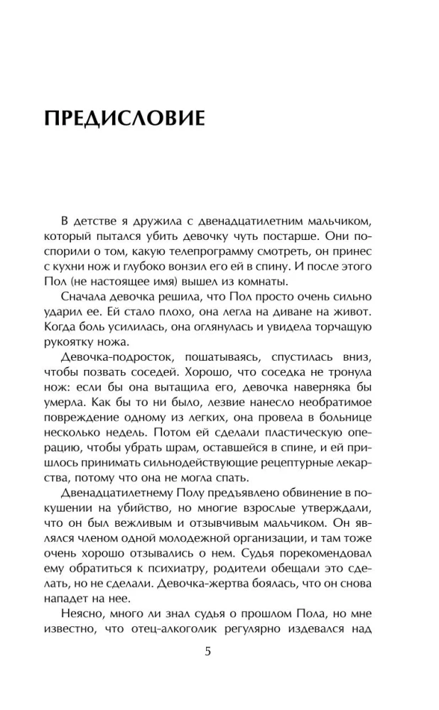 Vaikai, kurie žudo. Šokiruojančios vaikų žudikų istorijos
