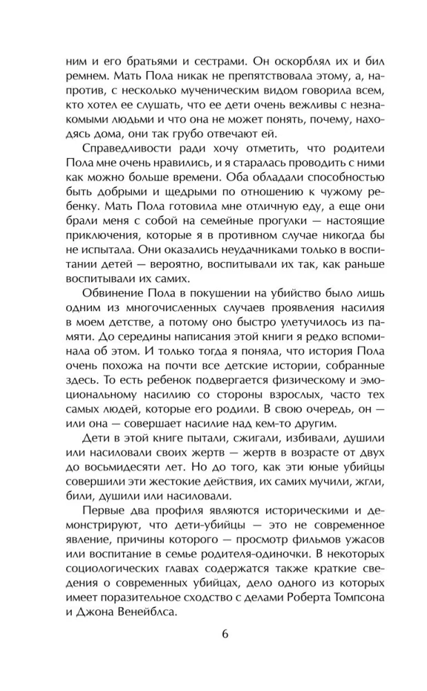 Дети, которые убивают. Шокирующие истории детей-убийц