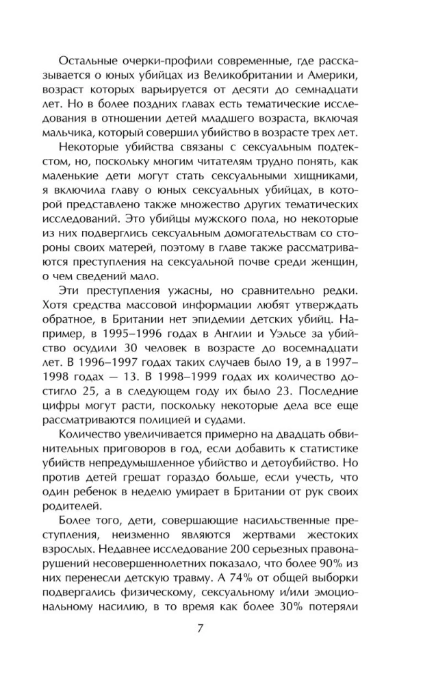 Дети, которые убивают. Шокирующие истории детей-убийц