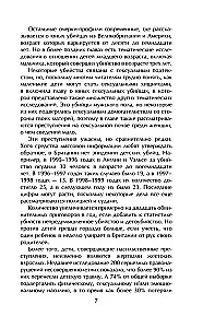 Дети, которые убивают. Шокирующие истории детей-убийц