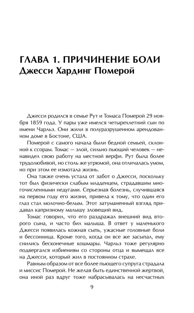 Дети, которые убивают. Шокирующие истории детей-убийц