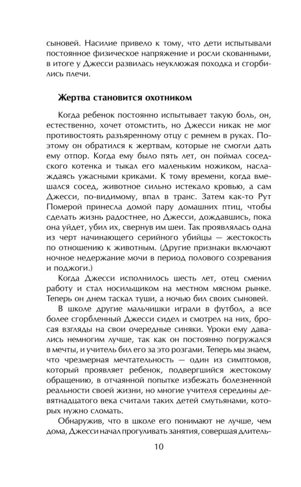 Дети, которые убивают. Шокирующие истории детей-убийц
