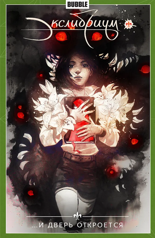 Ekshibrium. Tom 1. A drzwi się otworzy