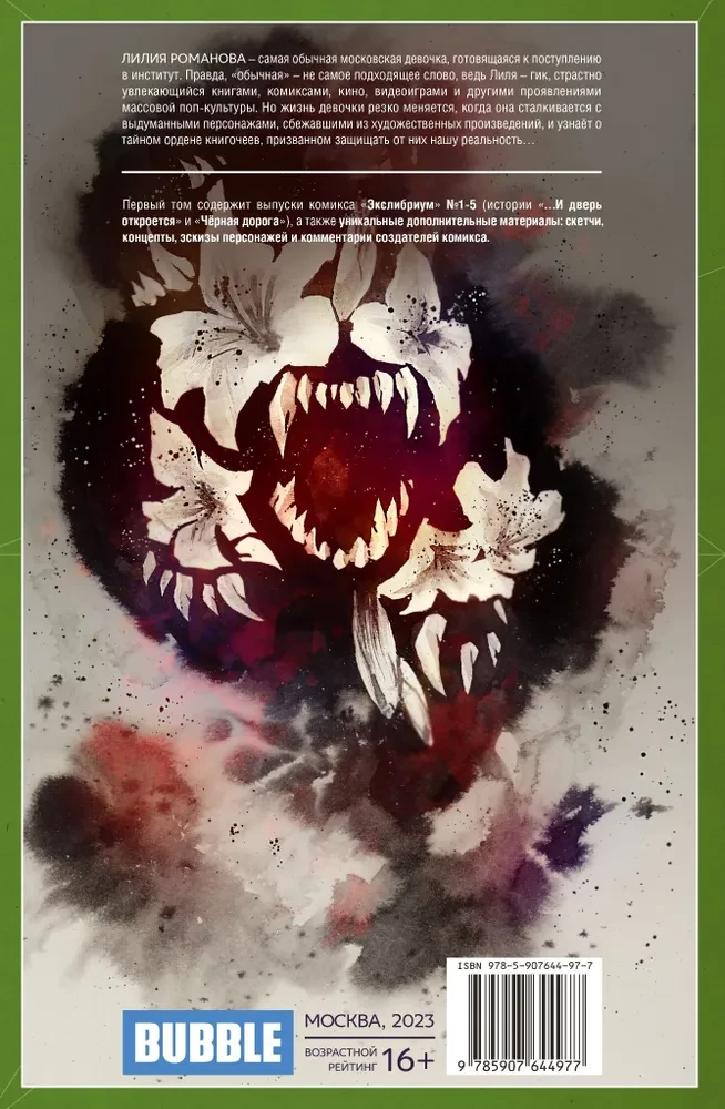 Exlibrium. Volume 1. And the Door Will Open