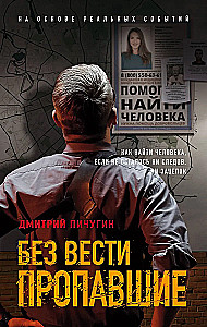Missing Without a Trace
