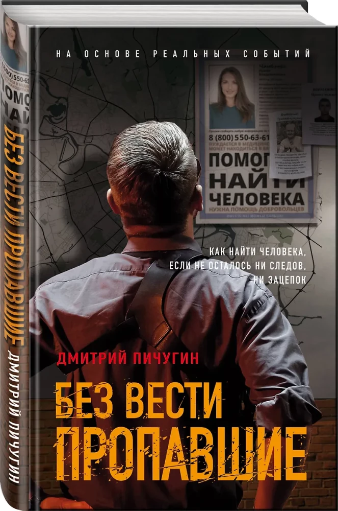 Missing Without a Trace