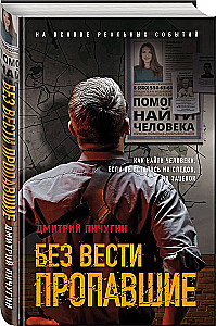 Missing Without a Trace