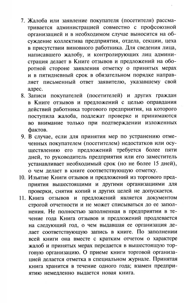 Книга отзывов и предложений с инструкцией по заполнению