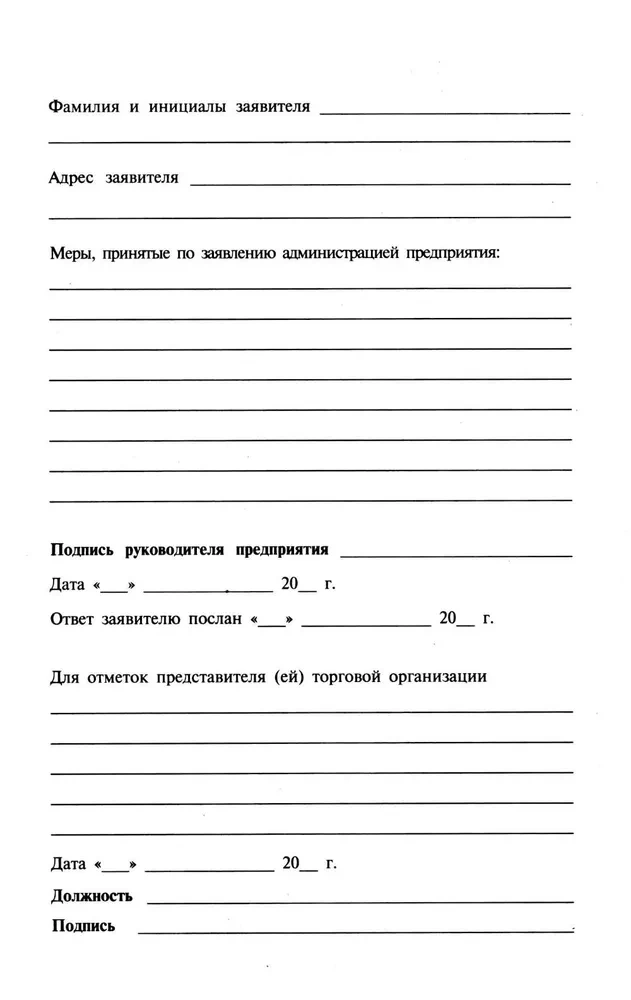 Книга отзывов и предложений с инструкцией по заполнению