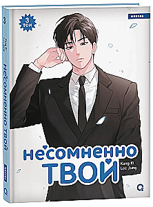 Zdecydowanie twój. Tom 3