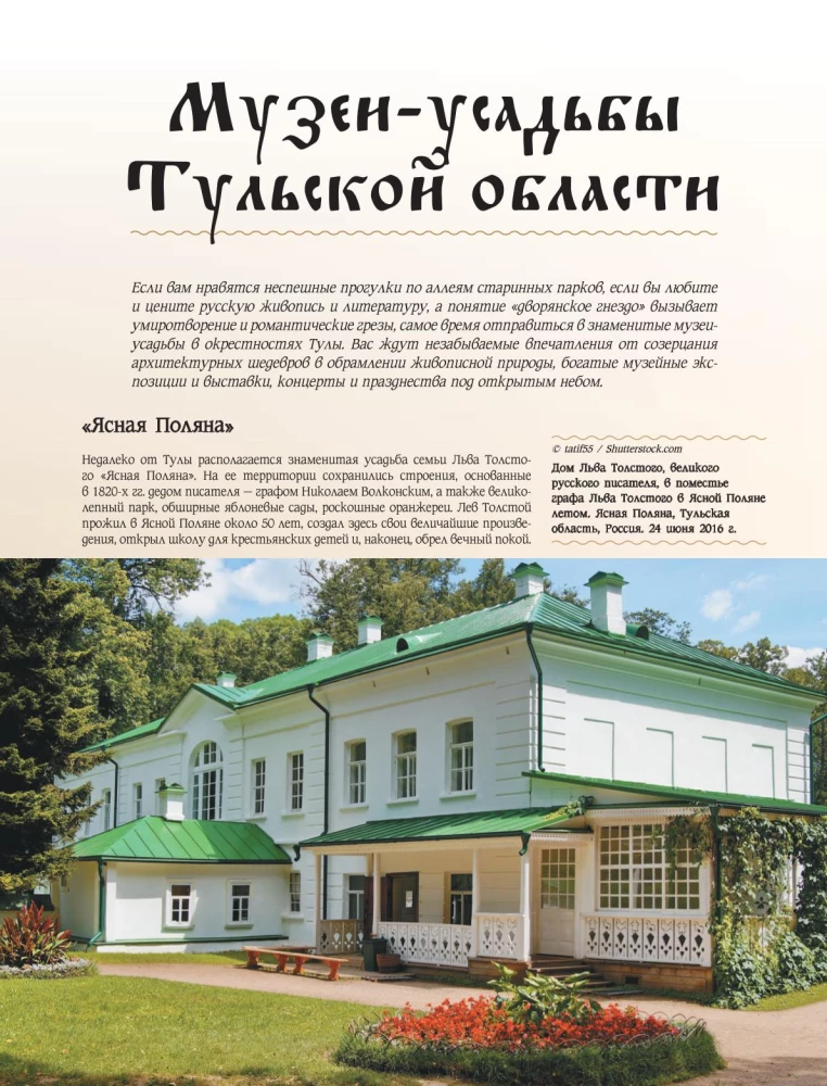 50 Best Places in Russia for Vacation