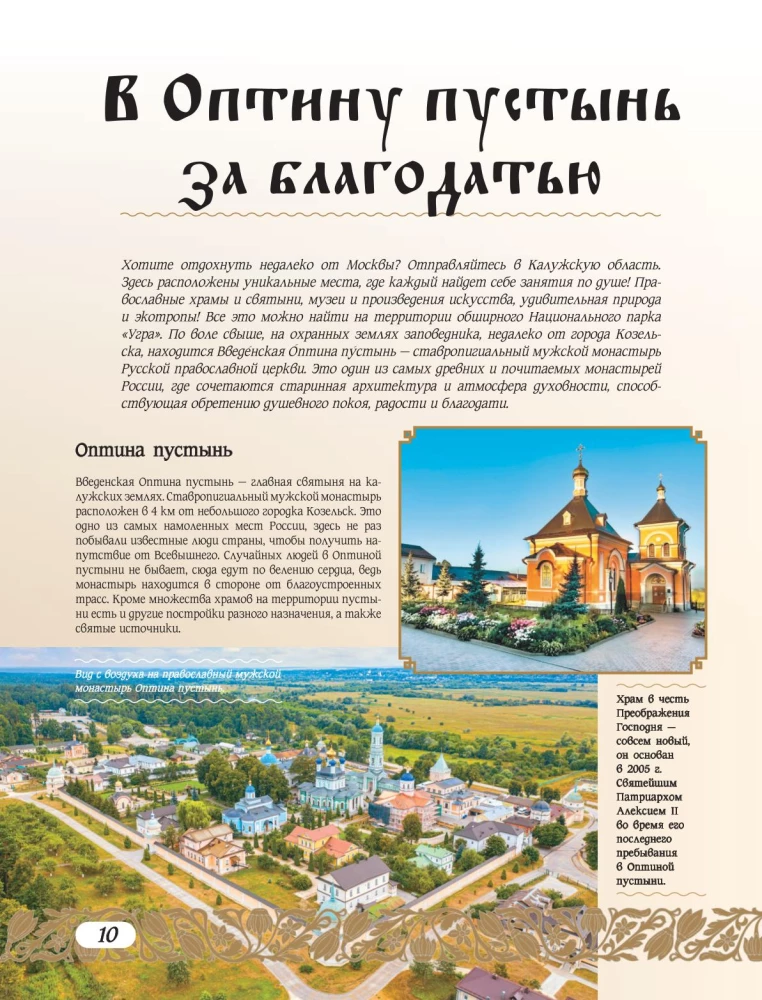 50 Best Places in Russia for Vacation