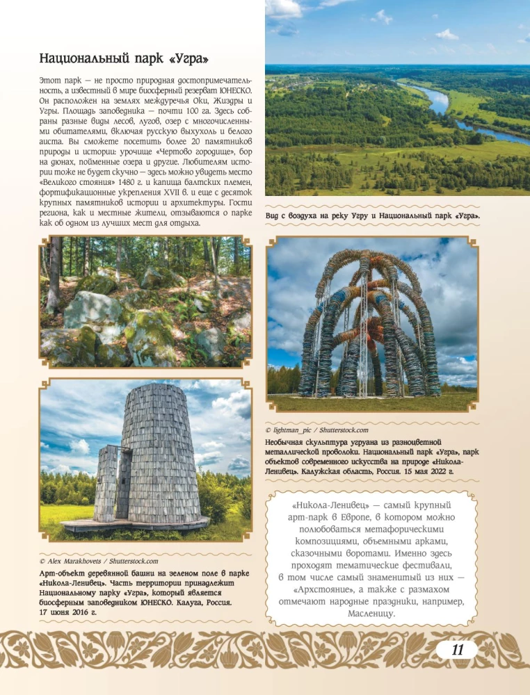 50 Best Places in Russia for Vacation
