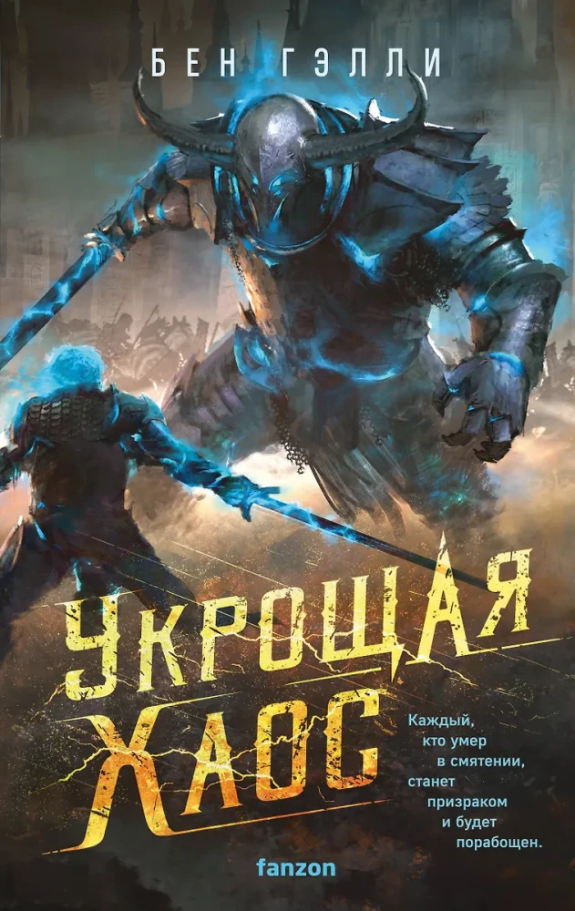 Ukrócenie chaosu