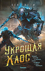 Ukrócenie chaosu
