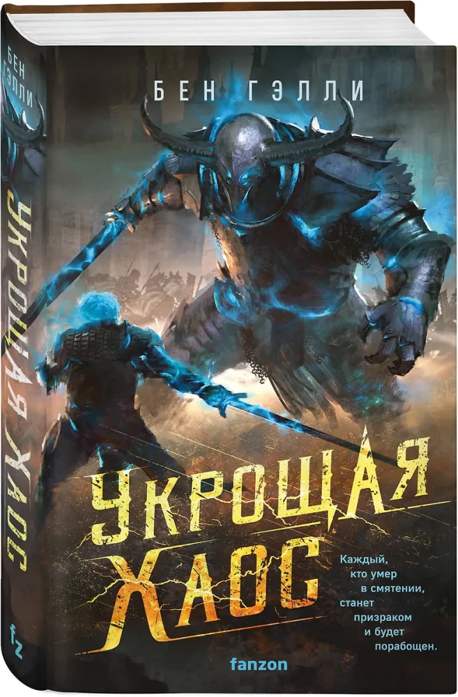 Ukrócenie chaosu