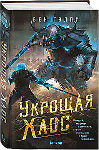 Ukrócenie chaosu