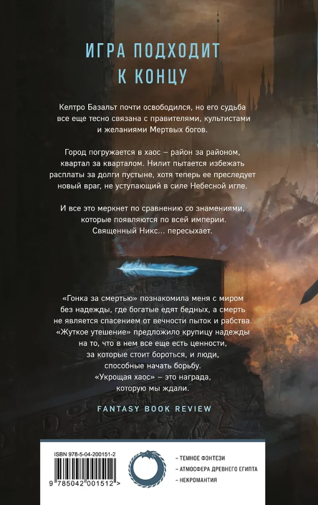 Ukrócenie chaosu