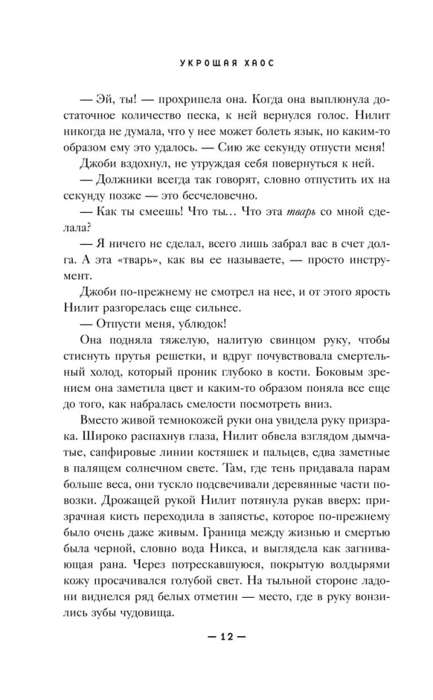 Ukrócenie chaosu