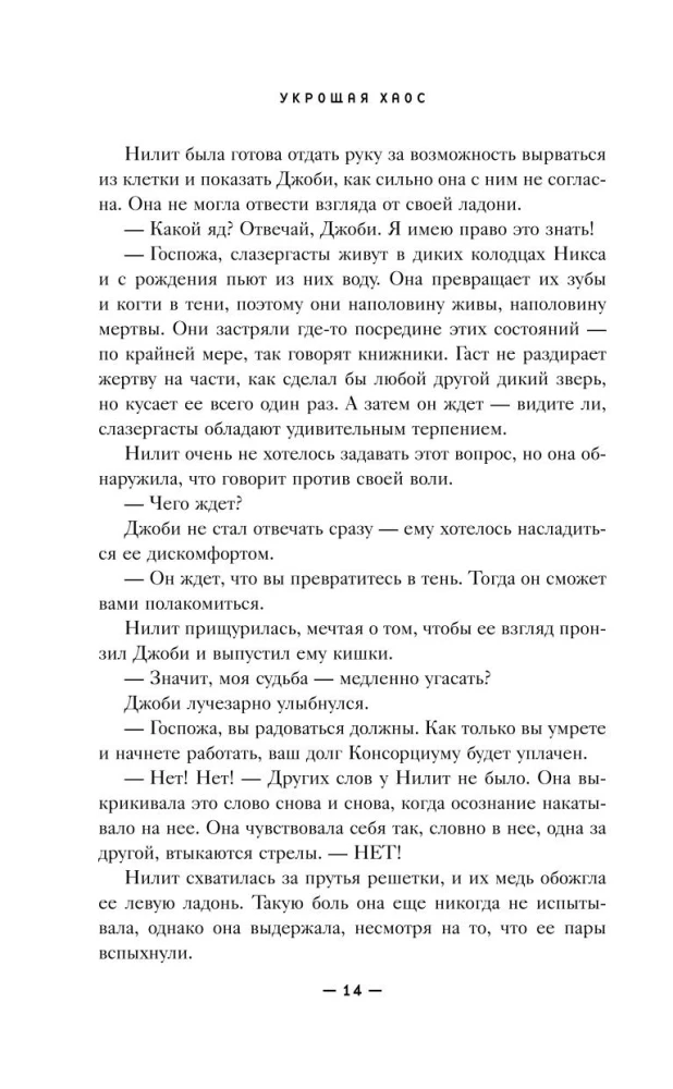 Ukrócenie chaosu