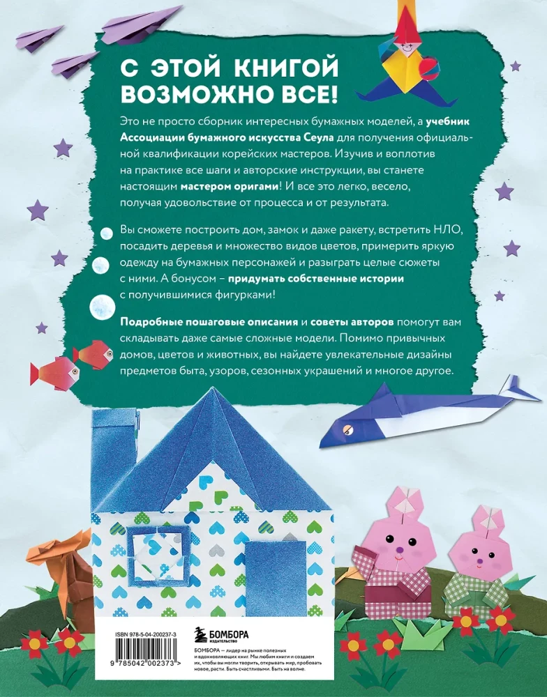 Koreańskie origami. 200 modeli do nauki i rozrywki