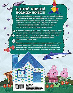 Koreańskie origami. 200 modeli do nauki i rozrywki