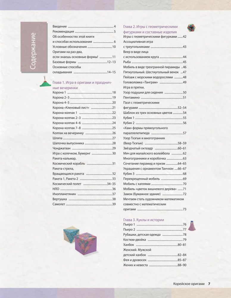 Koreańskie origami. 200 modeli do nauki i rozrywki