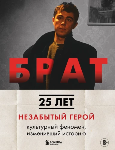 BROTHER. An Unforgotten Hero. A Cultural Phenomenon that Changed History