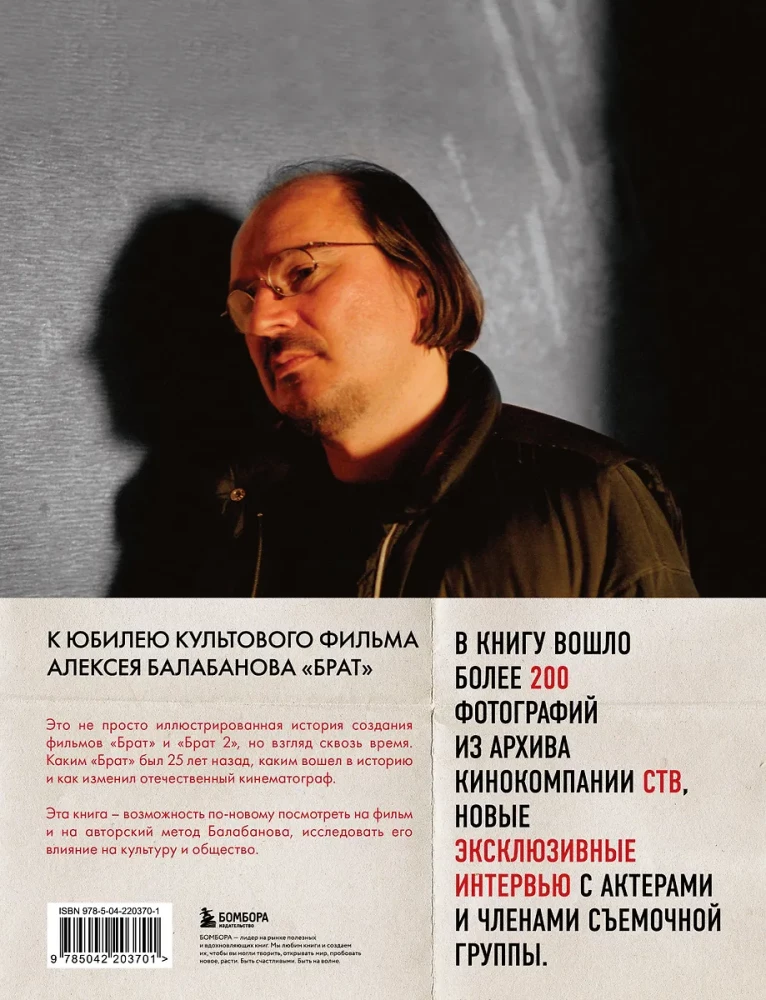 BRAT. Niezapomniany bohater. Fenomen kulturowy, który zmienił historię
