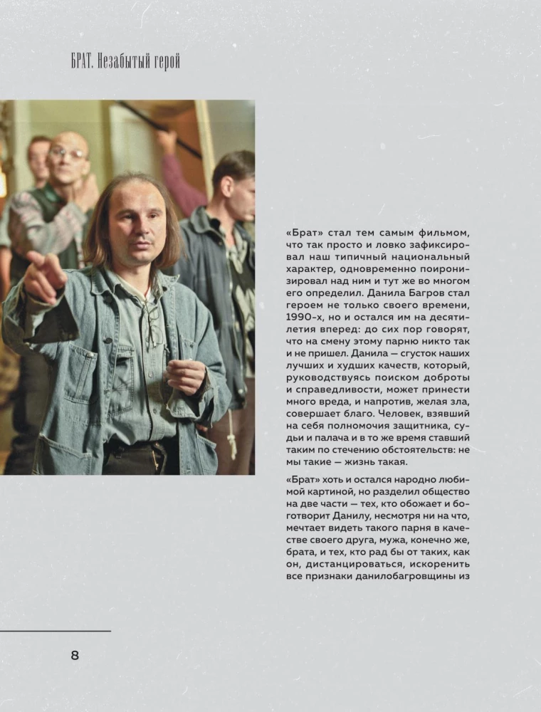 BRAT. Niezapomniany bohater. Fenomen kulturowy, który zmienił historię